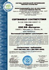 Сертификат соответствия системы менеджмента качества ГОСТ ISO 9001-2011 (ISO 9001:2008)